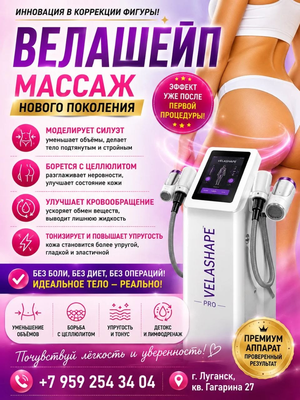 ВелаШейп массаж